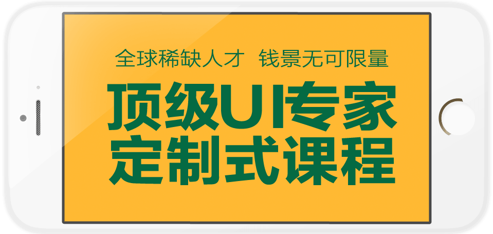 上海UI设计培训