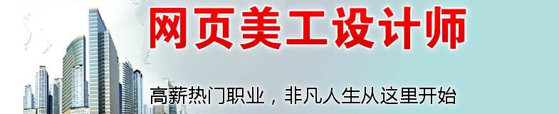 重庆网页美工培训