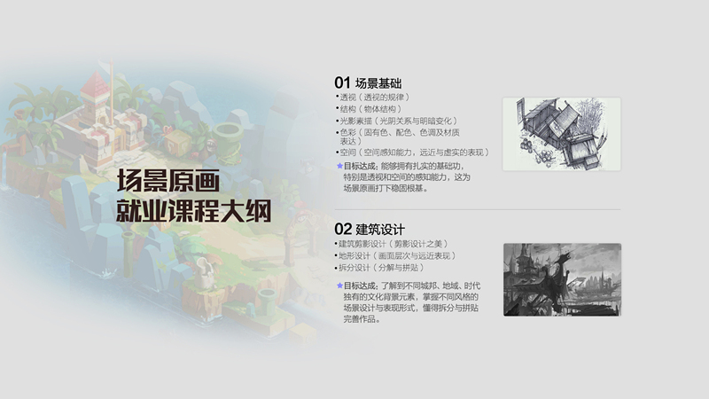 广州游戏原画设计培训