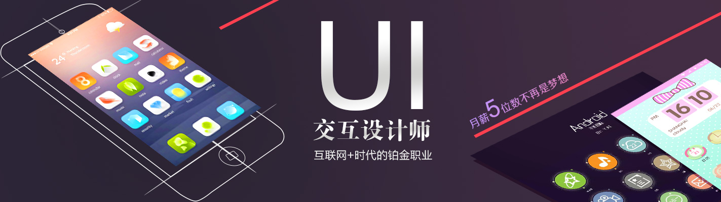 上海UI设计培训学校