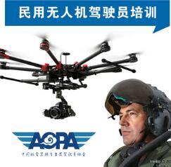 南京AOPA无人机培训