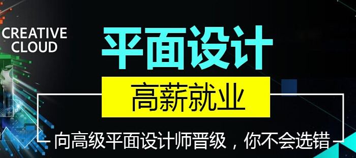 深圳平面设计培训基础提升培训