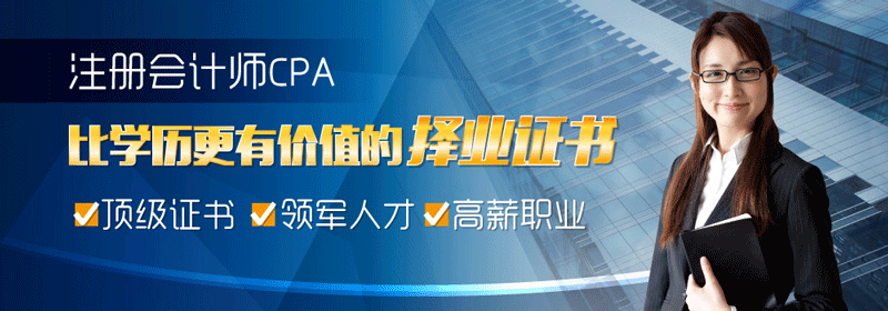 CPA注册会计师培训班