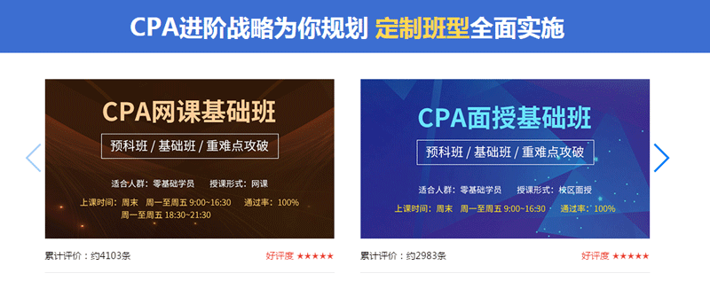 安庆CPA注册会计师培训