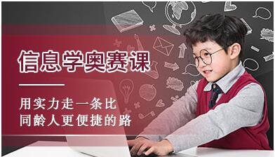 芜湖青少年信息学奥赛编程培训学校