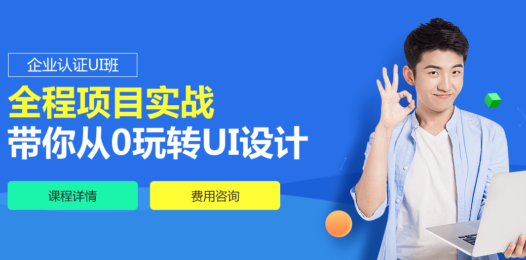 重庆UI设计培训学校