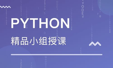 重庆中学生Python编程培训课