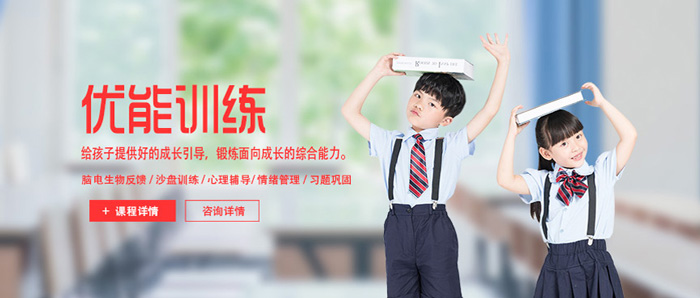 重庆竞思儿童注意力培训机构