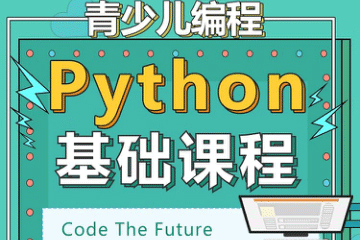 太原儿童Python编程培训