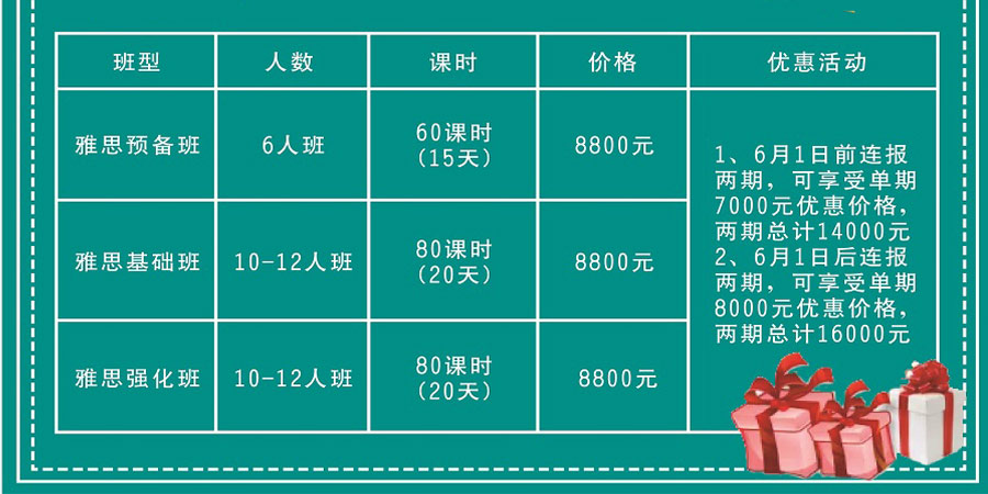 郑州环球雅思暑假班课程表