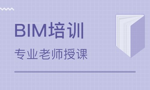 2019建筑信息模型（BIM）人才交流中心招生简章				