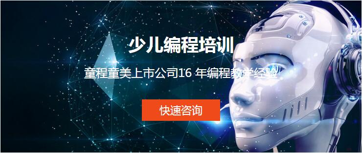 广州童程童美机器人编程培训