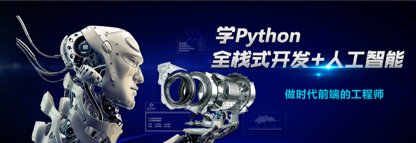 杭州python课程