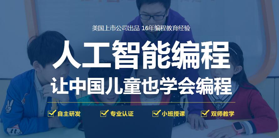 广州童程童美人工智能编程培训机构