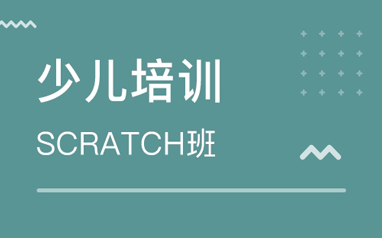 天津Scratch编程培训