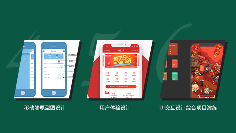 天津UI设计培训-UI设计设阶段课程