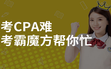 南京恒企注册会计师_CPA培训课程