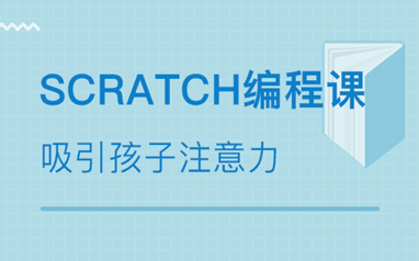 北京少儿Scratch编程培训
