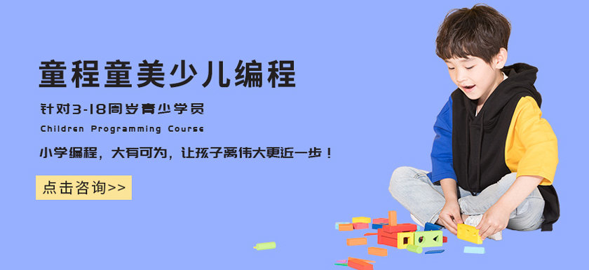 在台州童程童美学习少儿编程的好处有哪几点