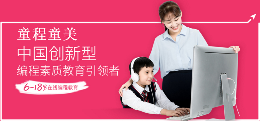 杭州童程童美学习少儿趣味编程能给孩子带来的好处