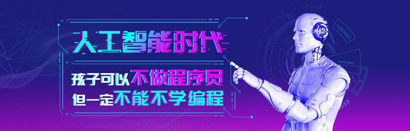 芜湖人工智能编程培训
