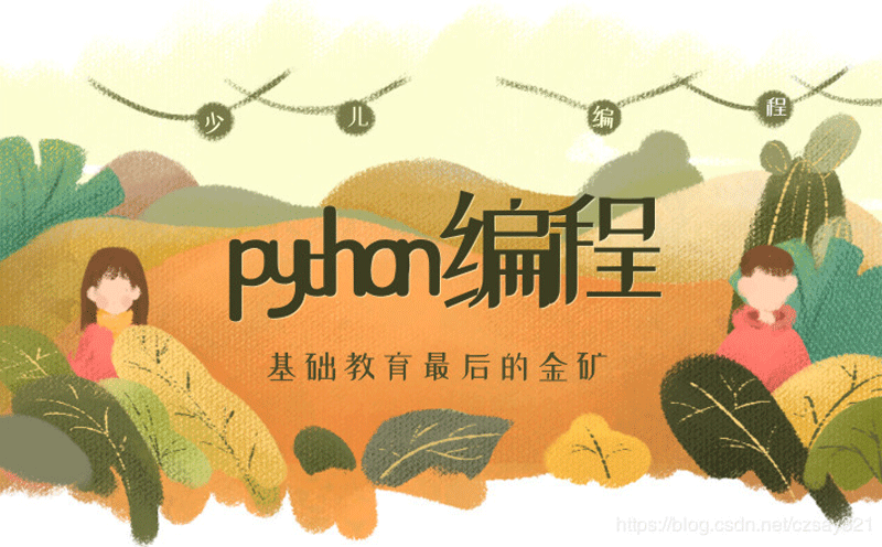 杭州儿童python课程