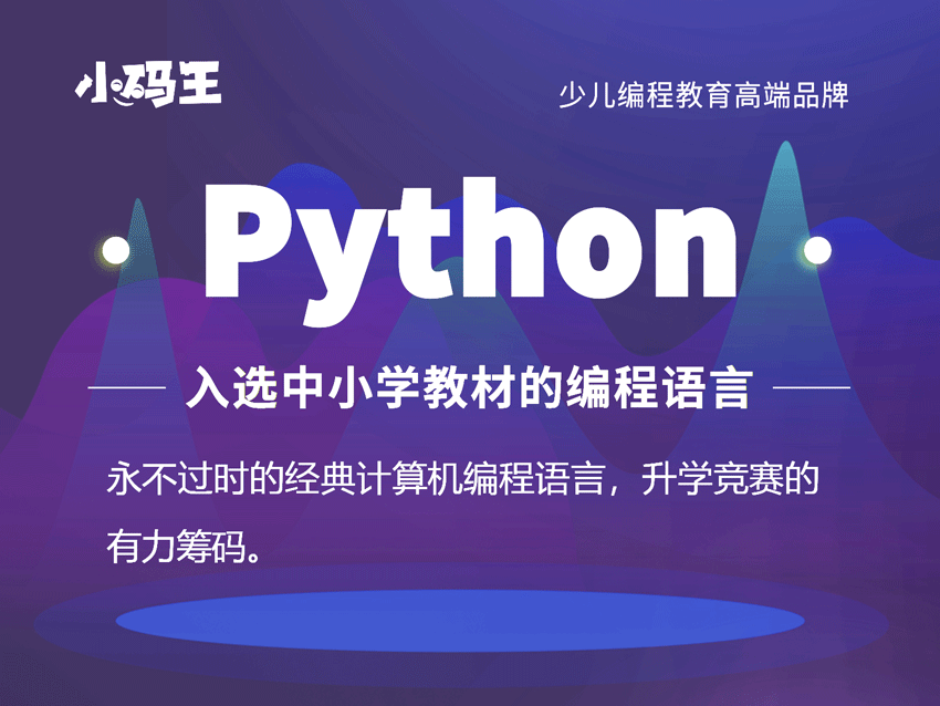 南昌小码王少儿Python编程培训