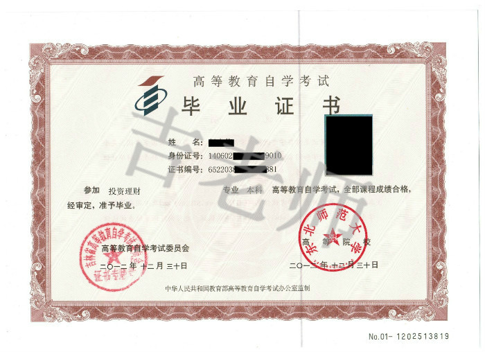吉林省东北师范大学汉语言文学系自考学位申请